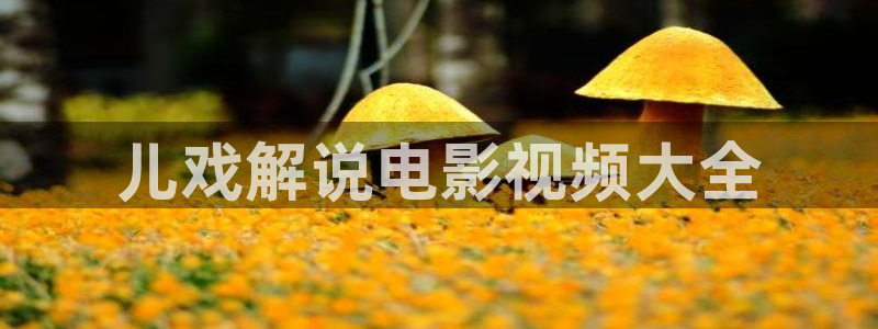 神马鲁鲁片