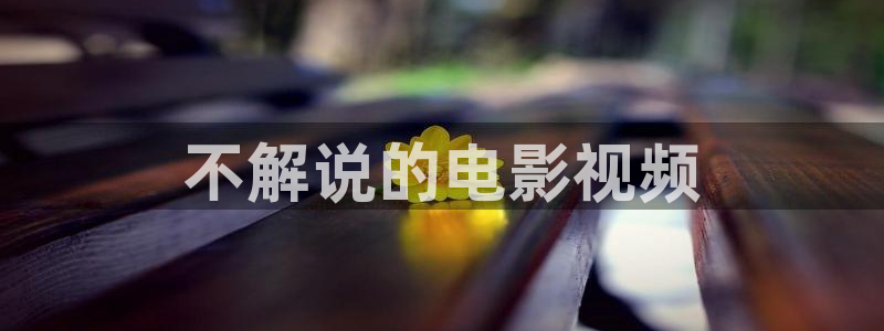 女子监狱神马影院